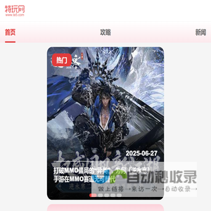 特玩游戏网