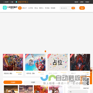 八点游戏盒子