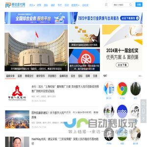 移动支付网