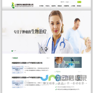 上海唯科生物制药有限公司