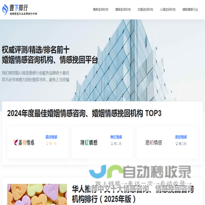 权威专业的婚姻情感咨询