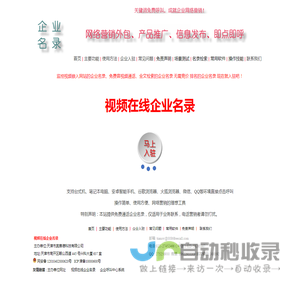 监控视频嵌入网站的企业名录