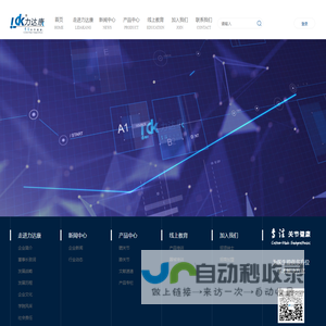 北京力达康科技有限公司