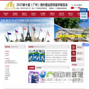 2025海外置业移民留学展会/广州移民留学展会12月6