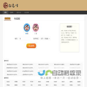 高易起名网