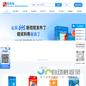 筑业网