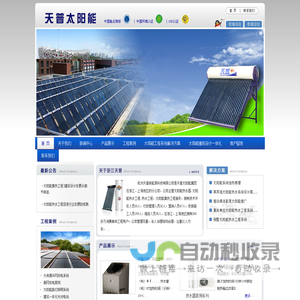 太阳能热水工程,太阳能建筑设计,太阳能集热工程,太阳能热水器