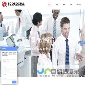 Ecosocial一珂营销策划