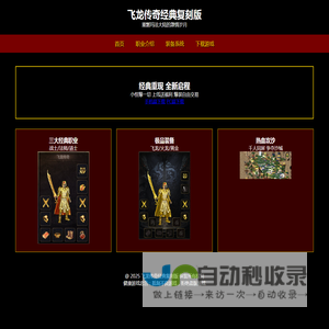 热血传奇