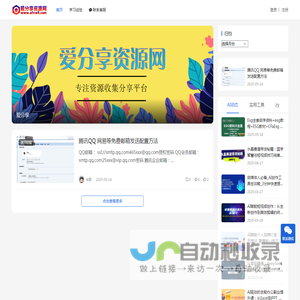 爱分享资源网