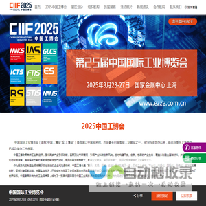 中国工博会