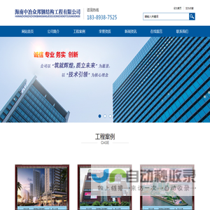 海南中冶众邦钢结构工程有限公司