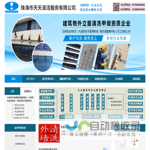 珠海清洁公司