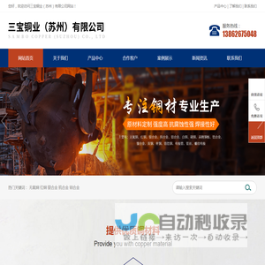 三宝铜业（苏州）有限公司