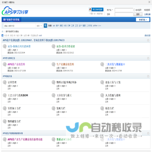 APS排产系统学习分享