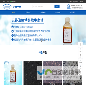 上海安为生物科技有限公司