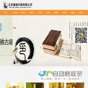 北京骏驰印刷有限公司北京古籍印刷