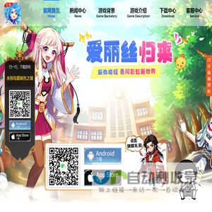 《永恒岛爱丽丝之境》官方网站