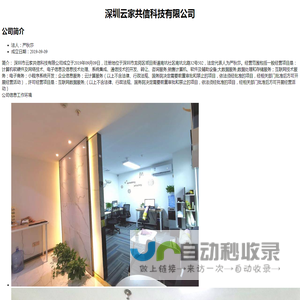 深圳云家共信科技有限公司