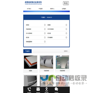 成都鑫城瑞达金属材料有限公司