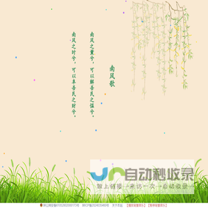 南風之薰兮