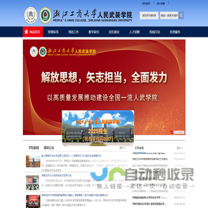 浙江工商大学人民武装学院