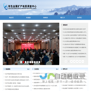 有色金属矿产地质调查中心