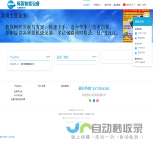 阿莫智能设备