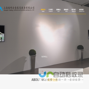 上海越明会务展览服务有限公司