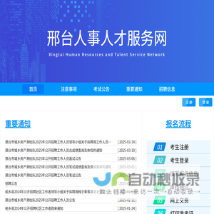 邢台人事人才服务网