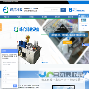 透明液压气动实验台,实验室透明教学电梯,实验室教学设备,机械技术装调,苏州峰启科教设备有限公司