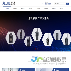 上海全赫智能科技有限公司