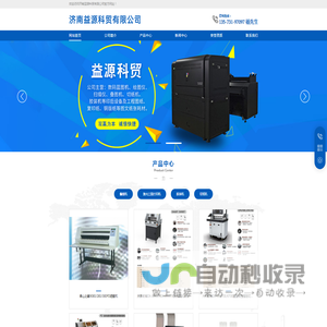 济南益源科贸有限公司
