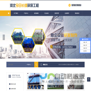 河北今日长缨环保工程股份有限公司