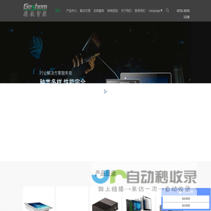 工业平板电脑