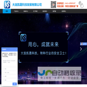 大连凯晟科技发展有限公司