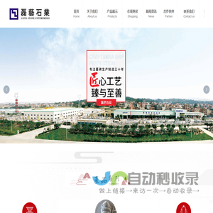福建磊艺石业有限公司