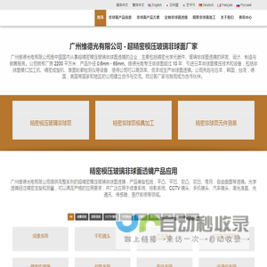 超精密模压玻璃非球面透镜