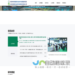 南京神农智慧农业技术与装备研究院,神农智慧农业研究院南京有限公司