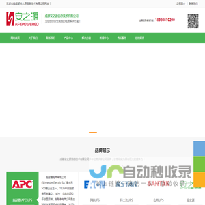 成都施耐德UPS代理