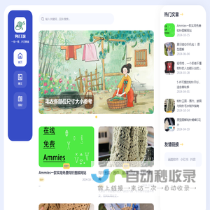 钩针王国