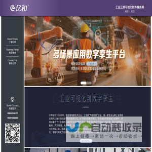 南京亿和仿真科技有限公司