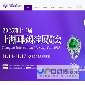 2025上海珠宝展,11月14