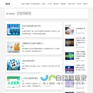 上海落户【人才引进