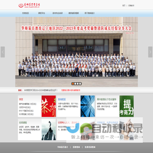 华师易百学习网