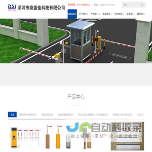 深圳市鼎盛佳科技有限公司