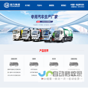 压缩垃圾车