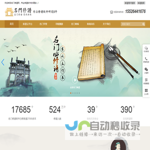 修谱软件