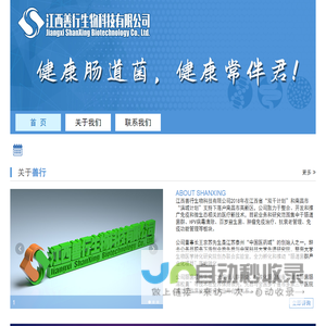 江西善行生物科技有限公司