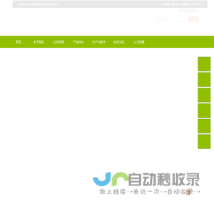 广东嘉和微特电机股份有限公司